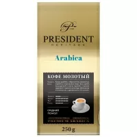 Кофе жареный молотый President ARABIKA 250 гр