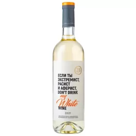 Вино ZB Wine ВАЙТ «Если ты...»