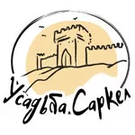 Усадьба Саркел