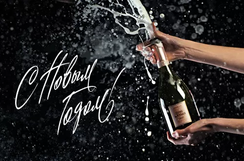 С Новым 2021 годом!