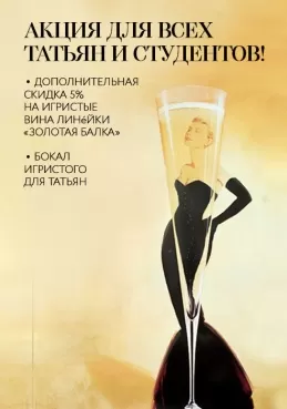 Акция для всех Татьян и студентов