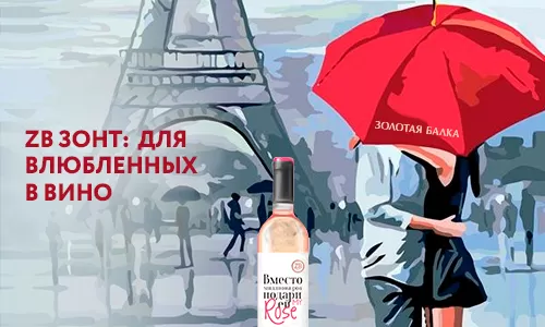 ZB-новинки против плохой погоды!– krymwine.ru