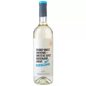 Вино ZB Wine РИСЛИНГ «Размер имеет значение»