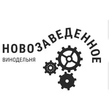Новозаведенное
