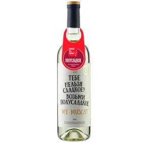 Вино ZB Wine МУСКАТ «Тебе нельзя сладкое...»