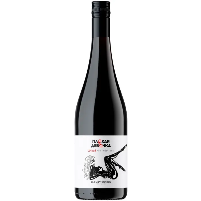 Вино Вино ЗГУ Кубань Cloudy Winery ПЛОХАЯ ДЕВОЧКА «Пино Нуар», 