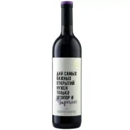 Вино ZB Wine SAPERAVI «Для Самых важных открытий...»