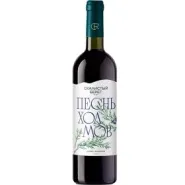 Вино ЗГУ Кубань Скалистый Берег ПЕСНЬ ХОЛМОВ