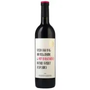 Вино ZB Wine БАСТАРДО «Куда бы вас ни послали...»