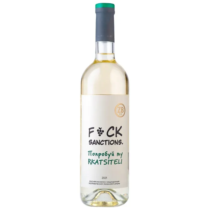 Вино Вино ZB Wine РКАЦИТЕЛИ «F..CK Sanctions», 