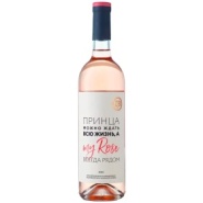Вино ZB Wine РОЗЕ «Принца можно ждать...»