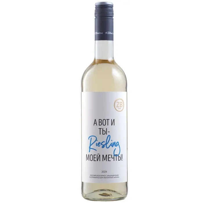Вино Вино ZB Wine РИСЛИНГ «А вот и ты...», 
