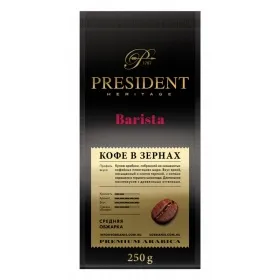 Кофе жареный в зернах President BARISTA 250 гр