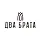 Два Брата