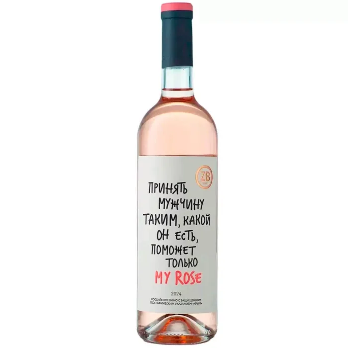 Вино Вино ZB Wine РОЗЕ «Принять мужчину...», 